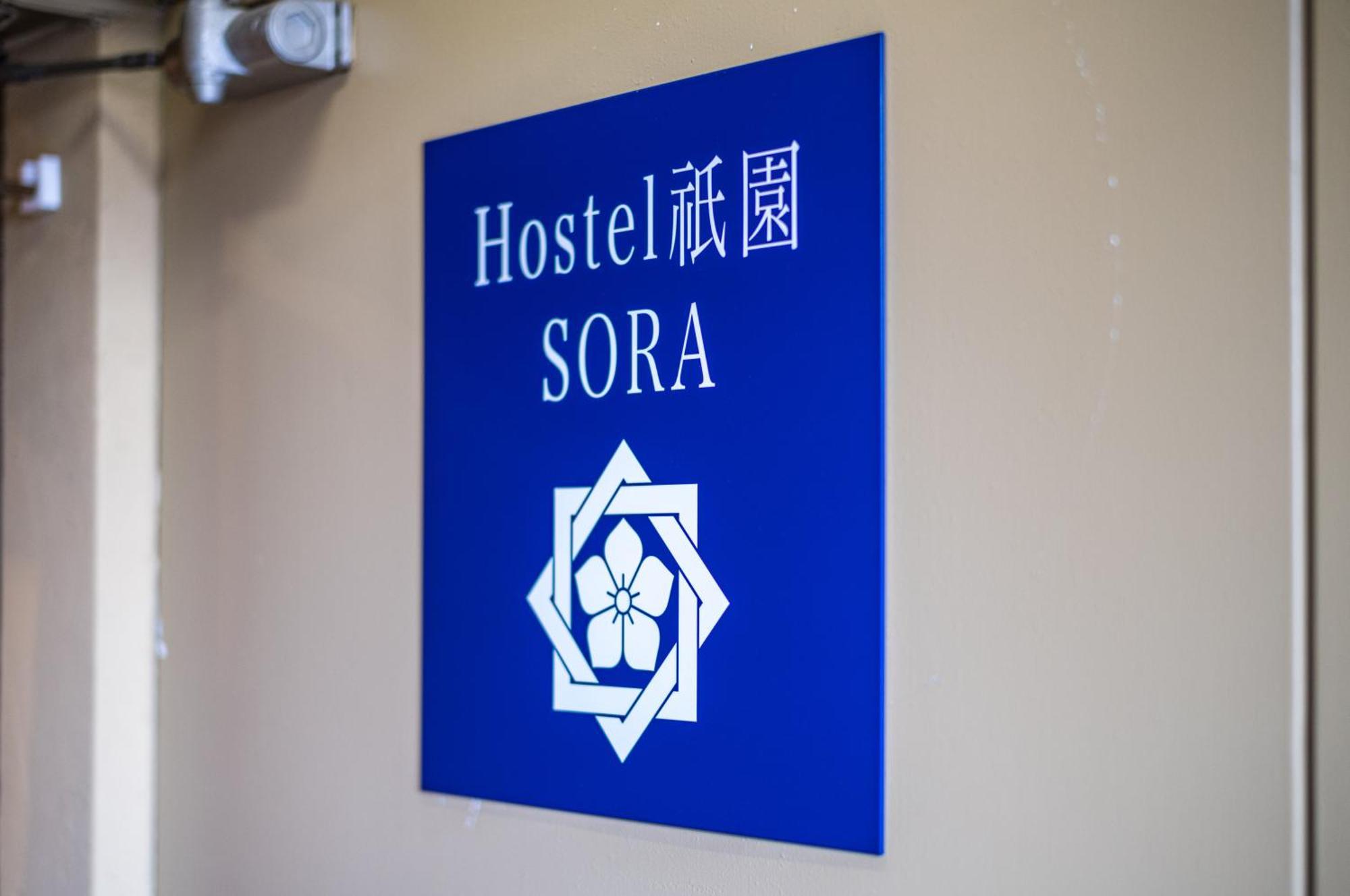 ホステル祇園sora كيوتو المظهر الخارجي الصورة
